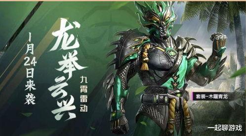 和平精英最新皮肤爆料红装,炫酷登场,热血战场再添风采 第2张 和平精英最新皮肤爆料红装,炫酷登场,热血战场再添风采 第2张