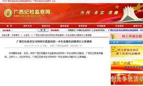 广西最新爆料新闻事件,引发社会广泛关注 第2张 广西最新爆料新闻事件,引发社会广泛关注 第2张