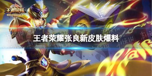 最新爆料王者新皮肤图片,独特设计引热议 第3张 最新爆料王者新皮肤图片,独特设计引热议 第3张